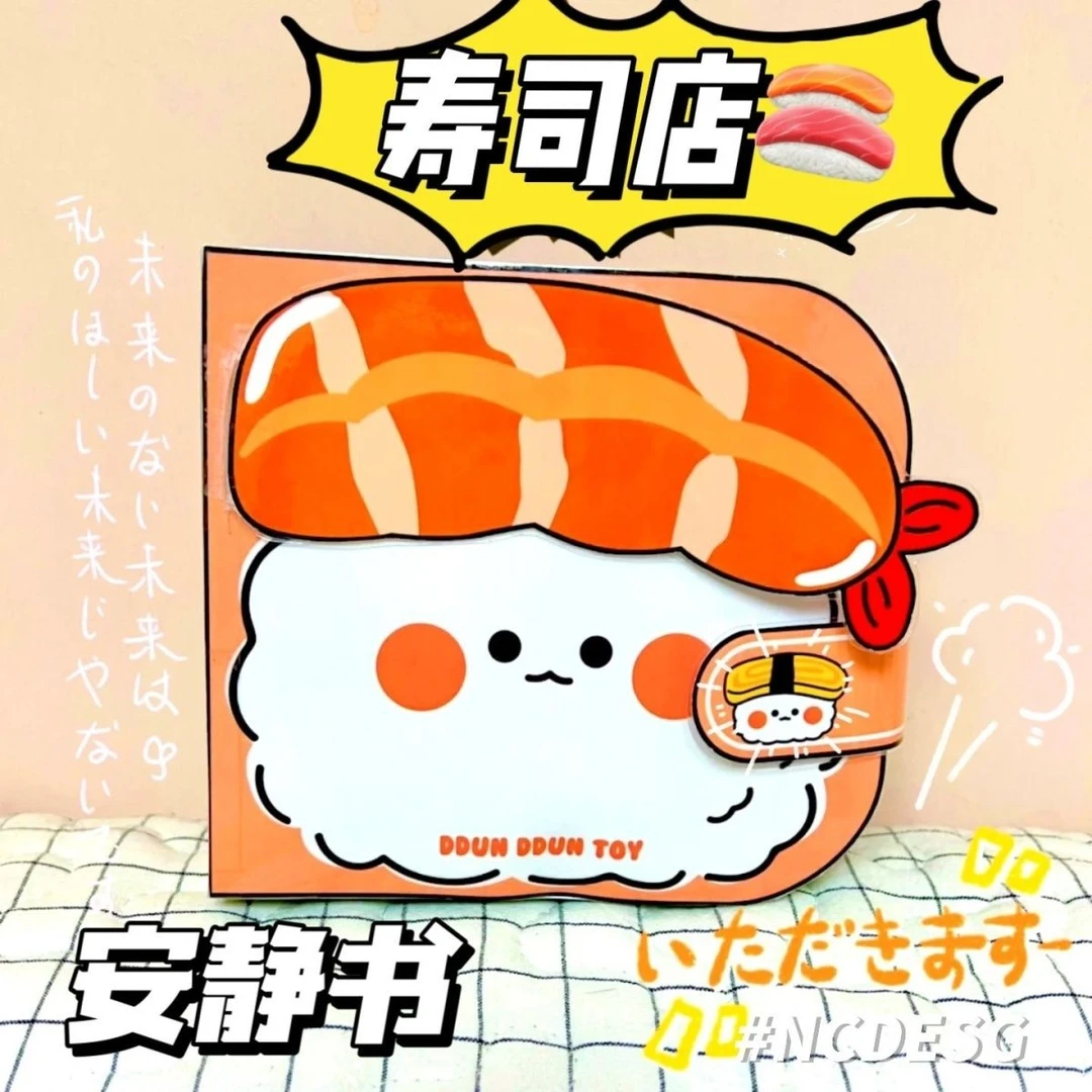 安静书合集寿司店火鸡面麻辣烫解压豆豆本安静书手工diy材料包书
