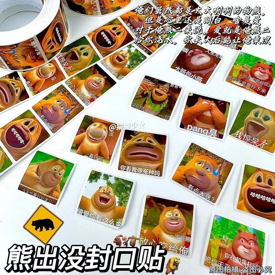 熊出没熊大熊二卷卷贴搞笑搞怪图案表情包便宜可爱方形卷卷贴纸