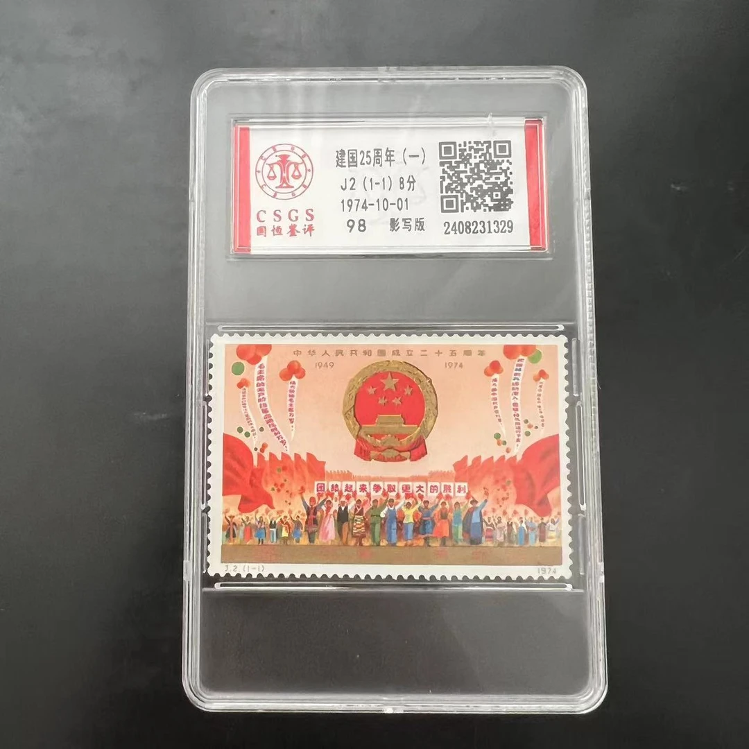 【东方邮选】J2建国25周年邮票  评级封装