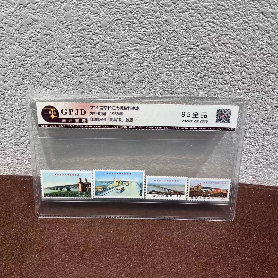 【东方邮选】文14邮票 封装评级 包邮