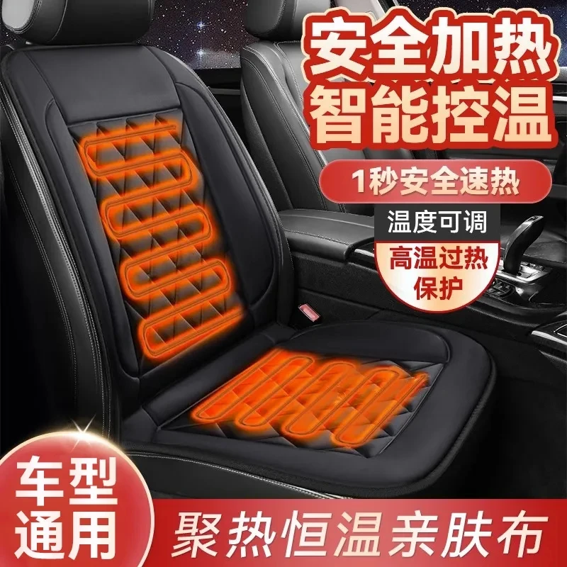 车载加热座垫冬季车载座椅电热改装12V通用垫子冬天专用保暖座套