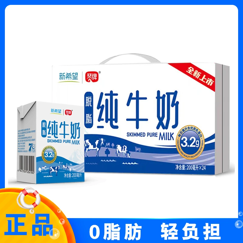 新希望脱脂纯牛奶200ml*24盒整箱装正品营养早餐纯奶脱脂牛奶