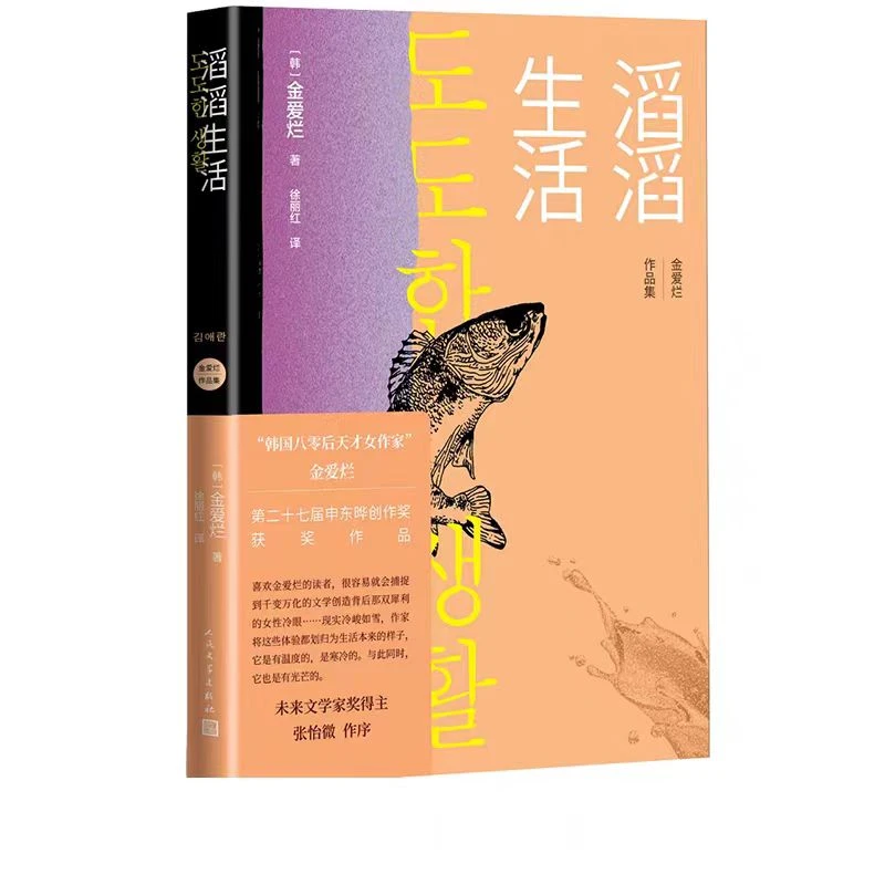 滔滔生活 韩国小说