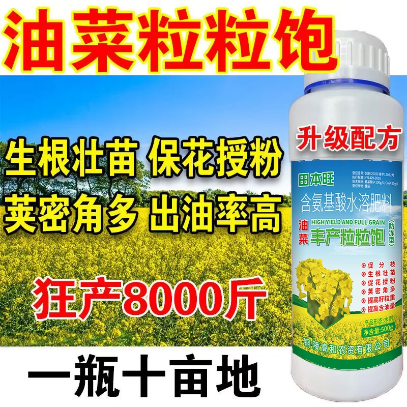 油菜专用叶面肥提高出油率促根壮棵保花利荚籽粒饱满油菜防冻肥料