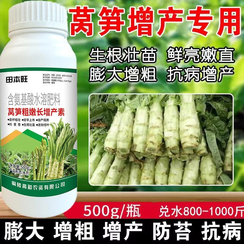 莴笋莴壮素膨大剂防裂叶面肥增粗增长增产膨大素莴笋专用膨大素