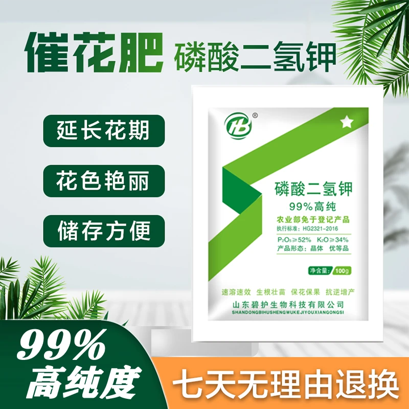 磷酸二氢钾果蔬盆栽花卉养花三角梅多肉兰花栀子花促花催花叶面肥