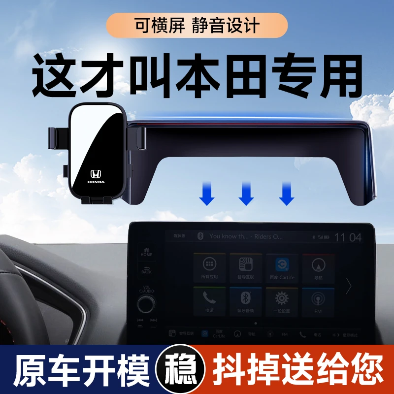 适用23款本田思域型格皓影CRV雅阁英仕派URV冠道专用屏幕手机支架