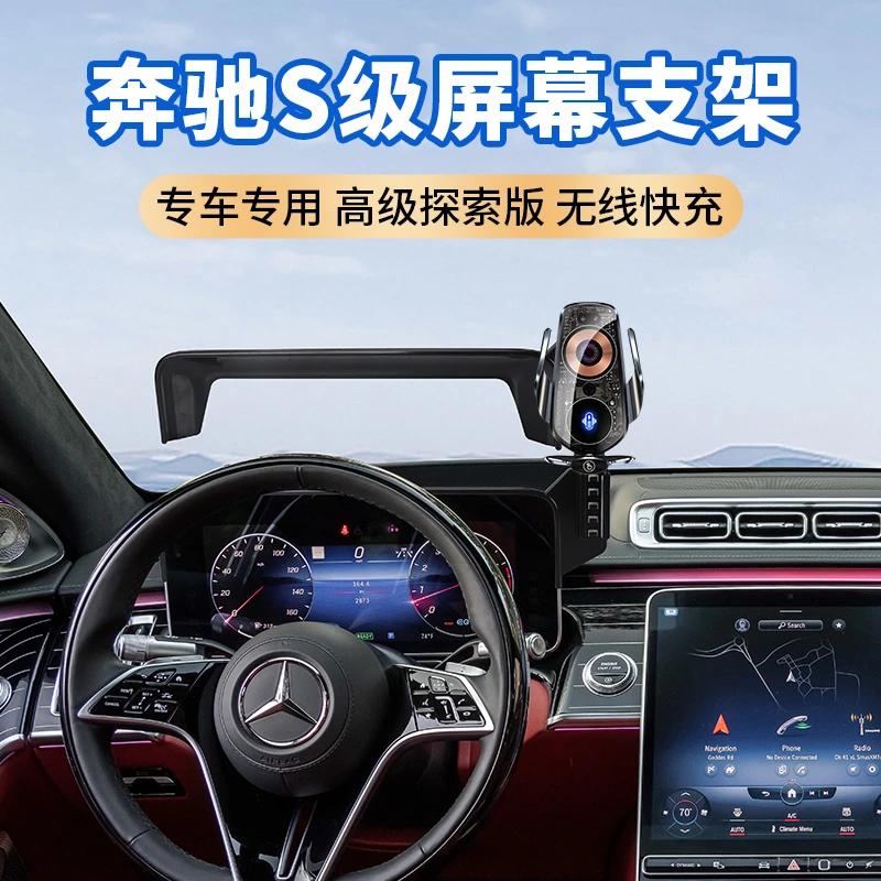 奔驰迈巴赫S级S350/S400/S450/S480/S500/S580/S680车载手机支架