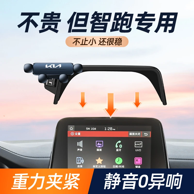 起亚智跑车载手机支架专用汽车手机支架屏幕导航架车内改装装饰件