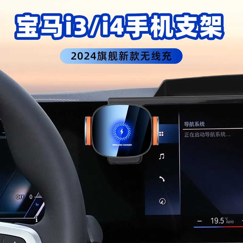 22-24款宝马i3 40L耀夜车载支架i4/M50专用汽车手机架车用导航架
