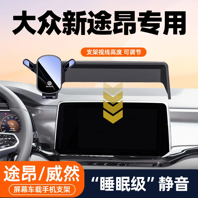 适用24款途昂威然专用手机车载支架途昂X导航中控底座改装饰用品x