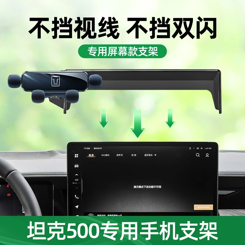 21-23款坦克500手机车载支架车内卡扣式固定导航手机支架汽车用品