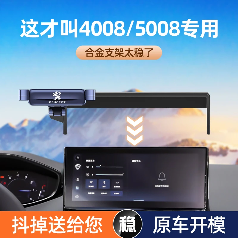 20-22款标致500840082008手机车载支架屏幕固定手机支架车内用品-