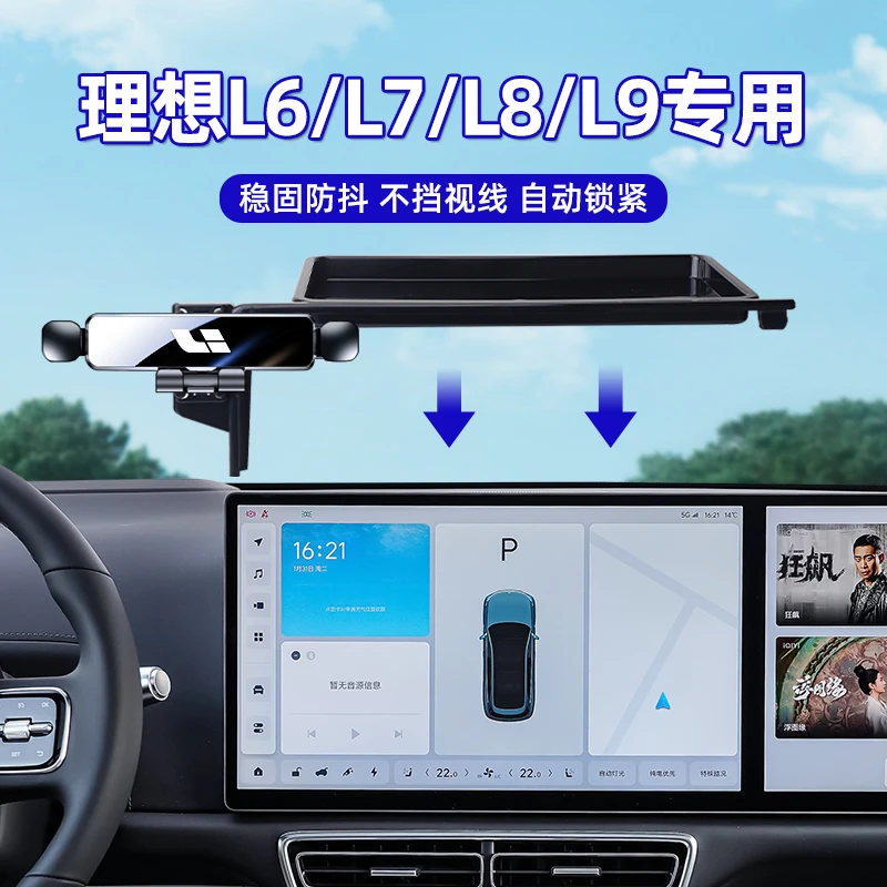 24款理想L6车载手机支架L7/L8/L9专用屏幕导航架汽车内饰改装用品