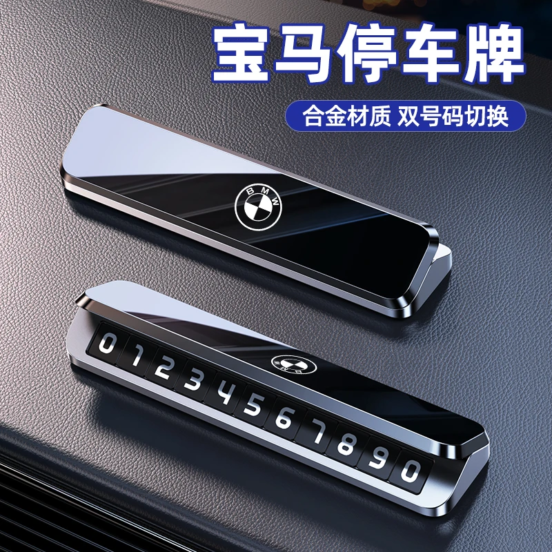 宝马停车号码牌1系3系5系7系X1X2X3X4X5X6汽车载临时挪车电话牌