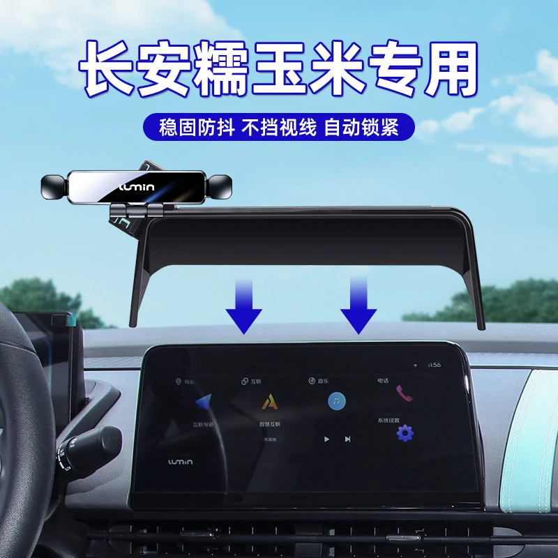 22-24款长安糯玉米车载手机支架专用Lumin清悦橙风版汽车内饰用品
