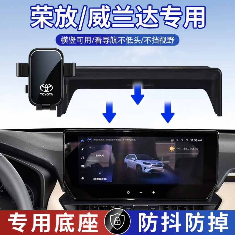 适用于19-23款丰田荣放RAV4/威兰达手机车载支架导航无线充汽车品