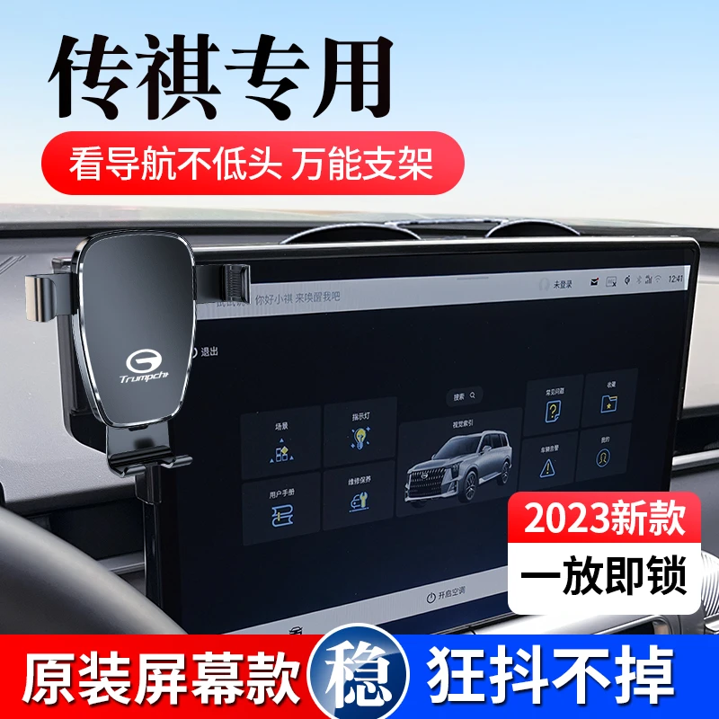 广汽传祺23款GS8第二代GS3影速影酷专用汽车载手机支架改装饰用品