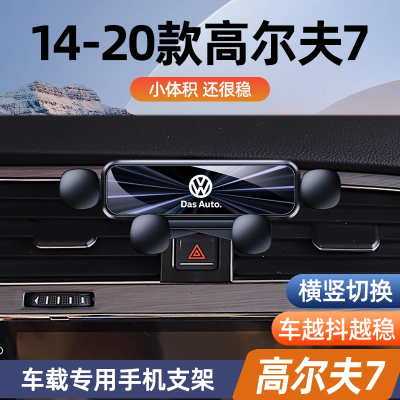 大众高尔夫7手机专用支架出风口车载导航支架车内装饰用品改装件7