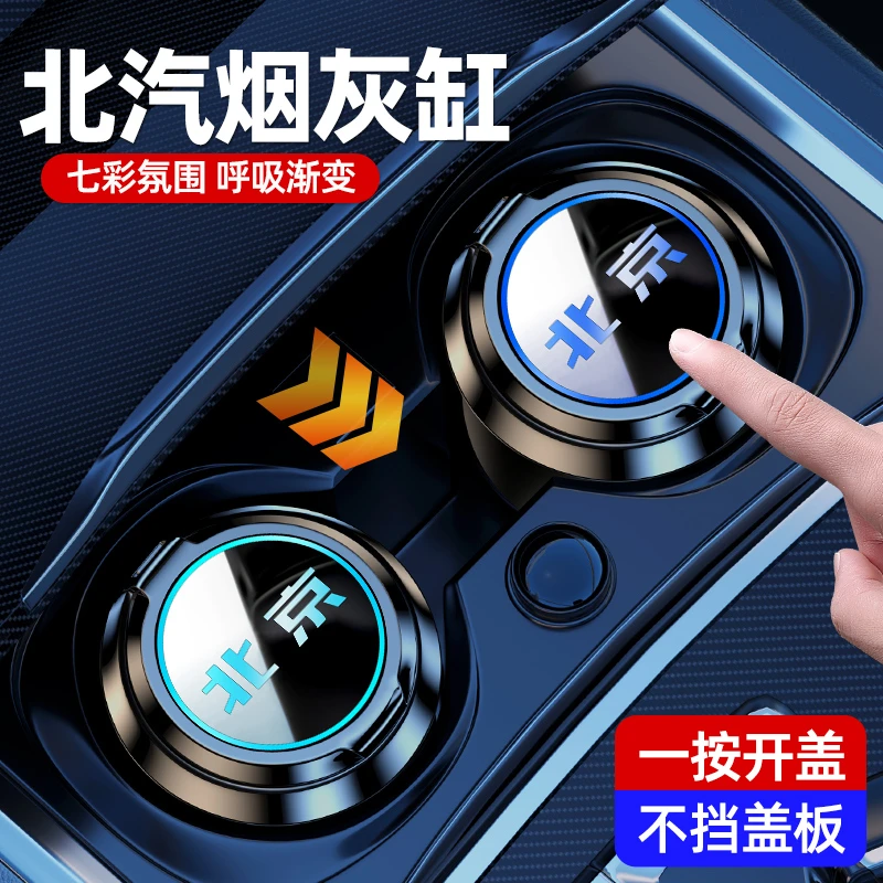 北京bj40专用烟灰缸bj80 bj60 bj30车载烟灰缸用品发光改装件用品