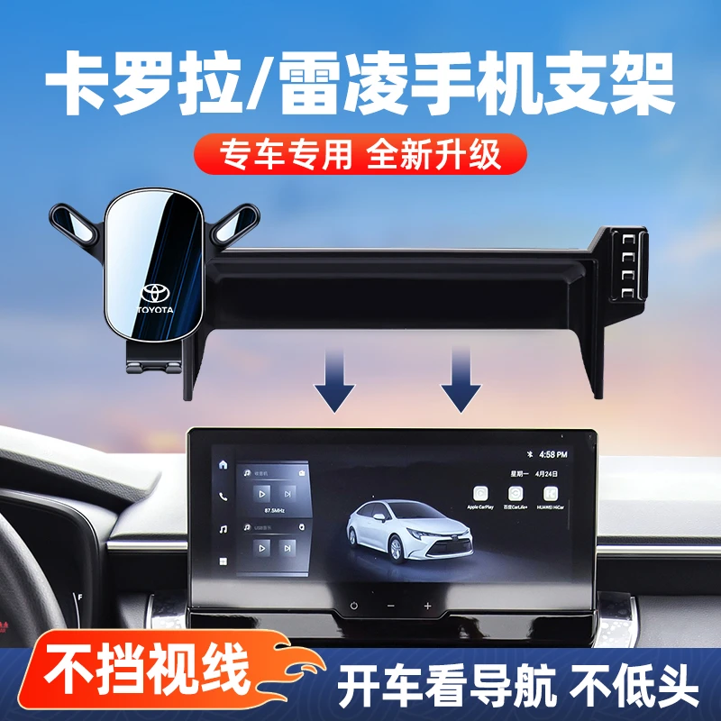 适用24款丰田雷凌卡罗拉手机车载支架亚洲狮锋兰达凌尚专用导航架