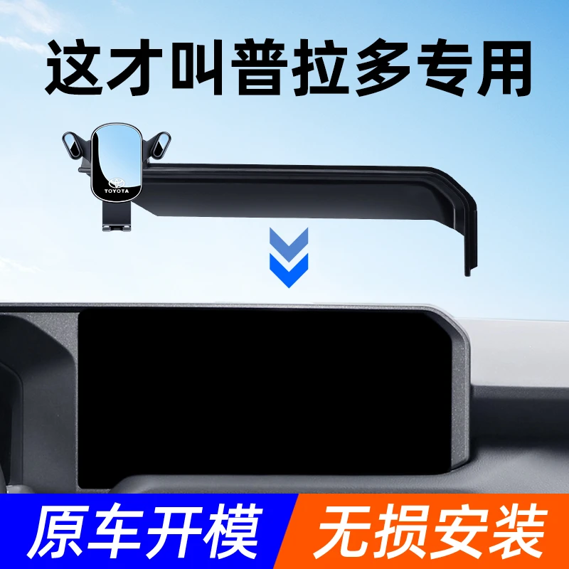 丰田24款普拉多车载手机支架新款屏幕卡扣固定导航架汽车手机支架