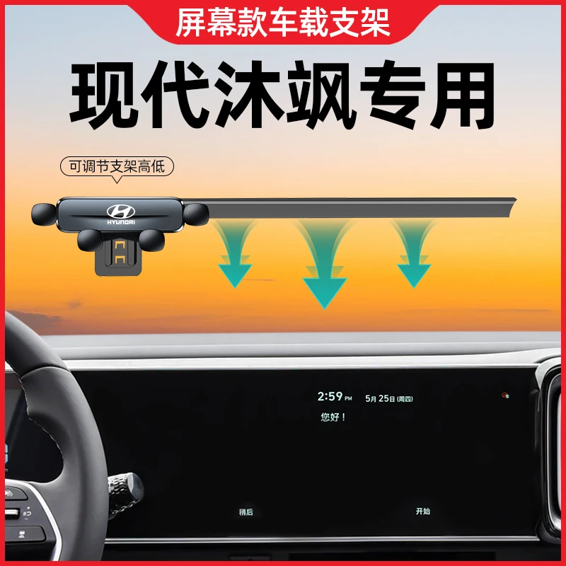 现代沐飒手机车载支架专用屏幕固定导航ix35沐飒手机支架车内装饰