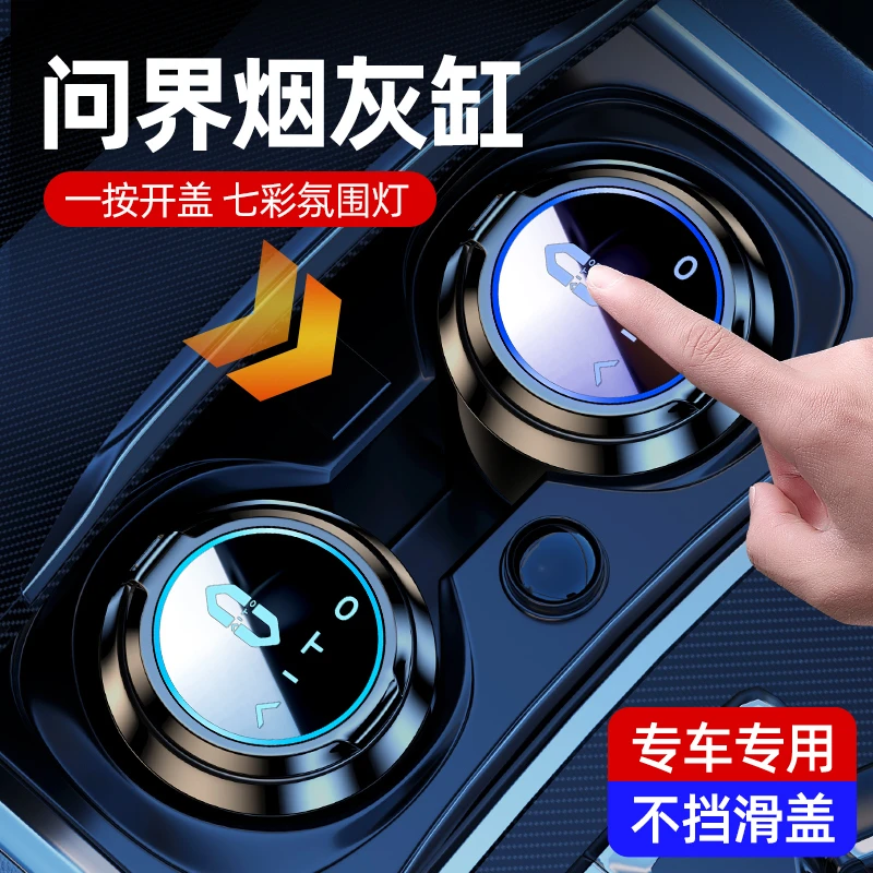 适用问界M5M7M9S7专用车载烟灰缸车用烟灰防掉神器高级发光氛内饰