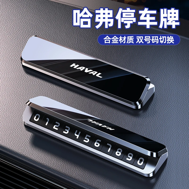 哈弗临时停车号码牌H6H5H4H7F7M6H9H2哈佛大狗专用挪车电话牌摆件