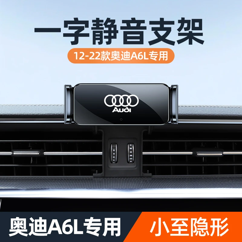 专用于12-22新款奥迪A6L车载手机支架导航底座支撑架汽车内饰用品