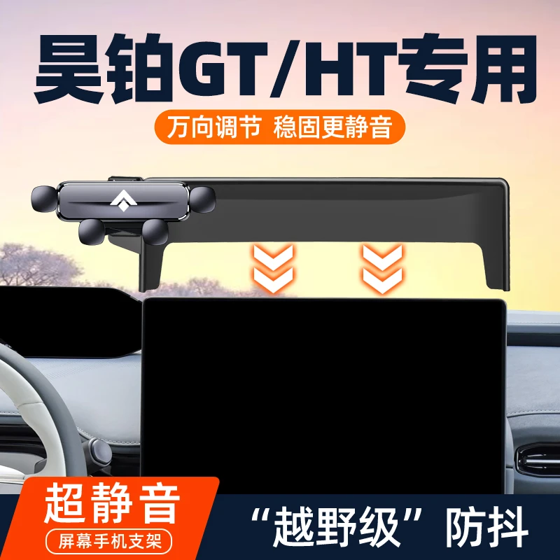 埃安23款昊铂GT/HT车载专用手机支架新款导航固定架车内饰改装gt