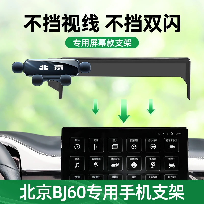 北汽BJ60车载手机支架专用屏幕款导航手机支架汽车用品大全改装件