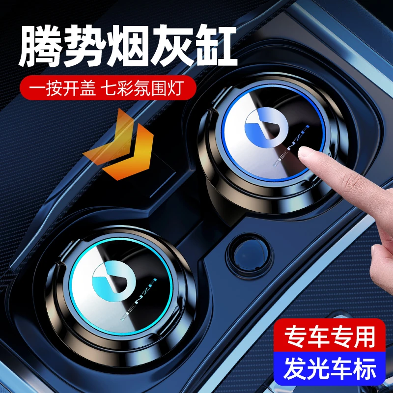 腾势d9专用车载烟灰缸不挡滑盖D9N8N7智能高端烟缸车用多功能改装