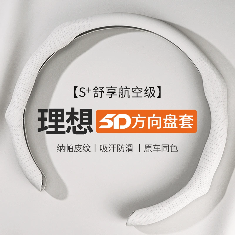 理想方向盘套专用ONE/L7/L6/L9四季通用车内饰品防滑吸汗汽车把套