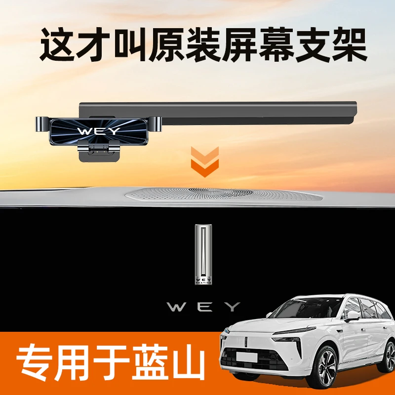 长城wey魏派蓝山手机车载支架屏幕专用固定手机支架汽车用品改装