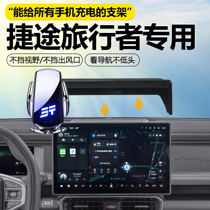 奇瑞捷途旅行者手机支架专用车载手机架改装件车内用品内饰汽车23