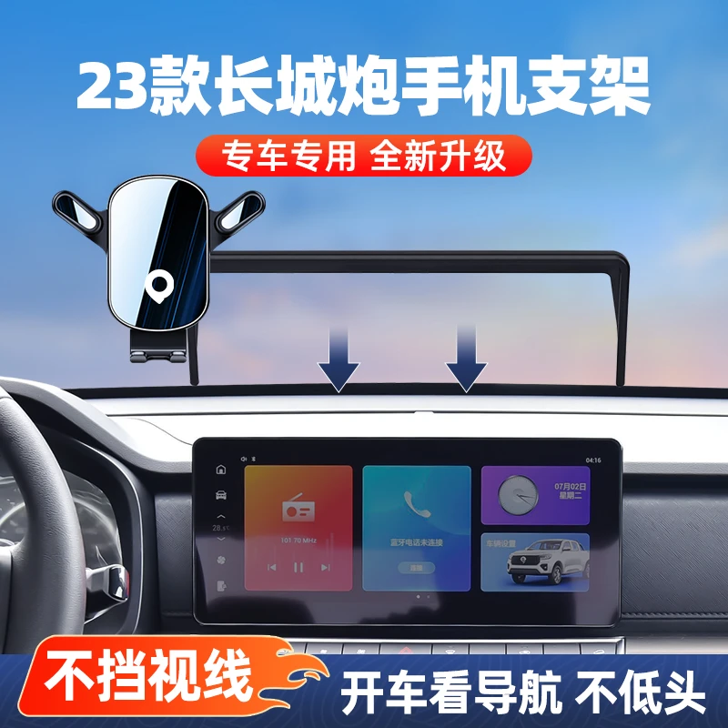 23款长城炮手机车载支架专用改装乘用商用版汽车无线充电静音导航
