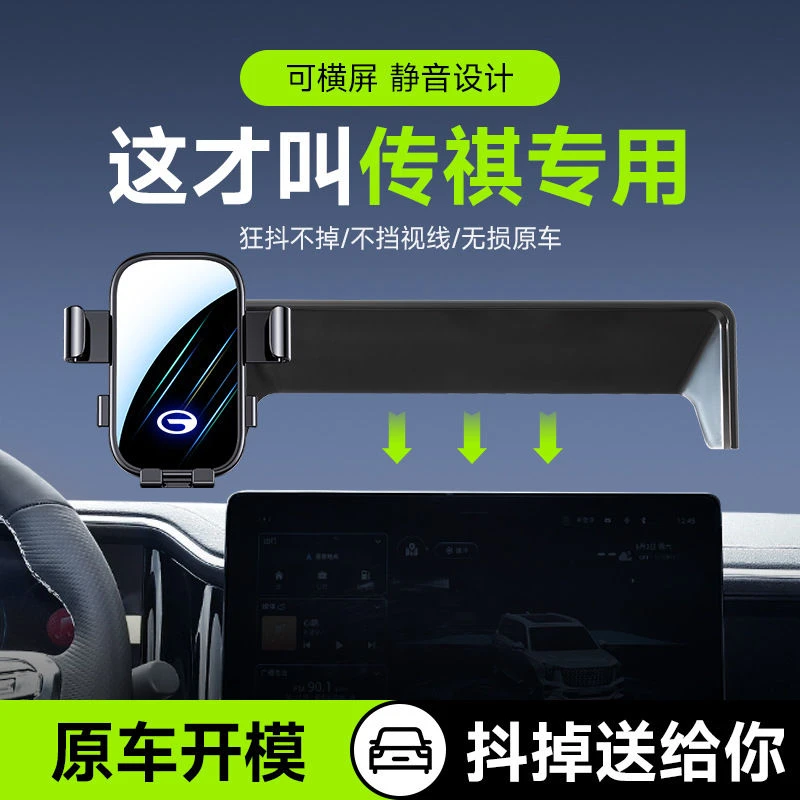 【卡屏幕自锁款】传祺专用屏幕手机支架适用GS8/GS3影速镜面可横屏