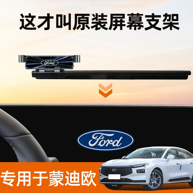 福特蒙迪欧手机车载支架屏幕专用固定卡扣式导航手机支架车内装饰