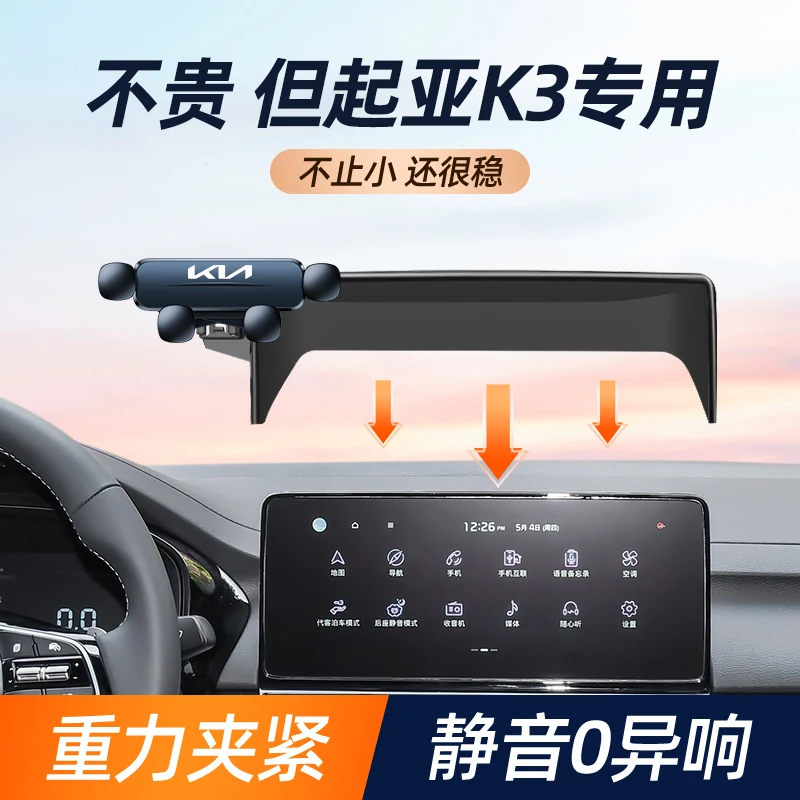 起亚K3车载手机架支架汽车手机支架导航架屏幕卡扣支撑架车内装饰