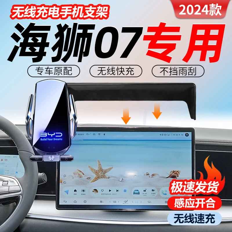比亚迪海狮07手机车载支架EV专用手机架汽车用品大全2024款装饰*