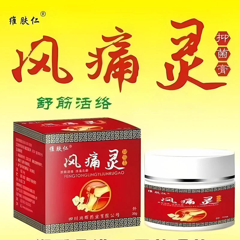 风痛灵舒筋活络肩颈足跟 跌打 腰肌 颈椎 腰椎 护理草本外用抑菌