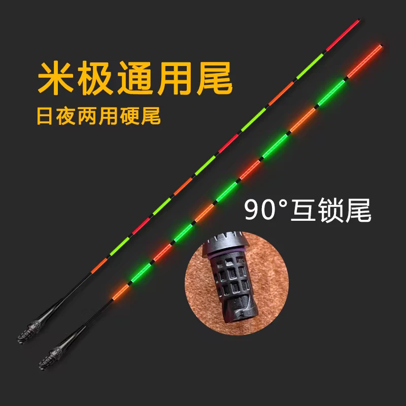 316/322米极通用漂尾互锁硬尾漂尾夜光漂漂尾日夜两用漂尾配件