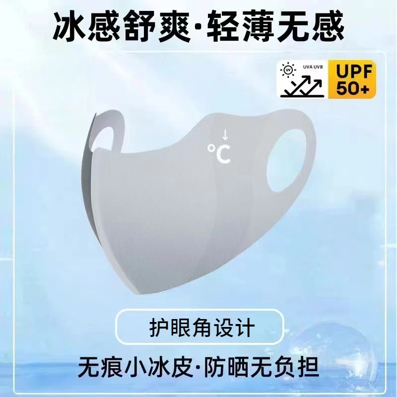 防晒口罩透气护眼角防紫外线玻尿酸冰丝高颜值薄款户外无痕可水洗