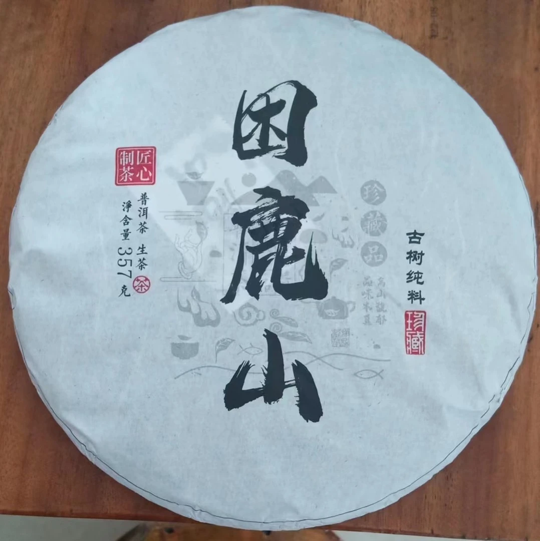 困鹿山普洱茶（生茶）紧压茶357g