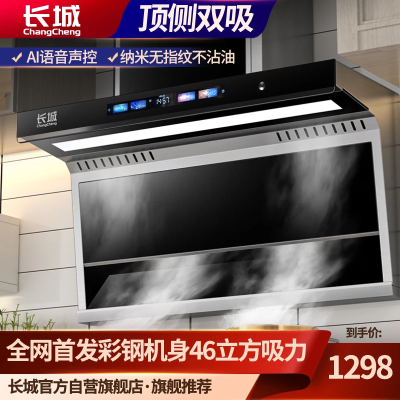 长城CHANGCHENG46立方彩钢款无指纹不沾油语音免拆顶侧双吸油烟机