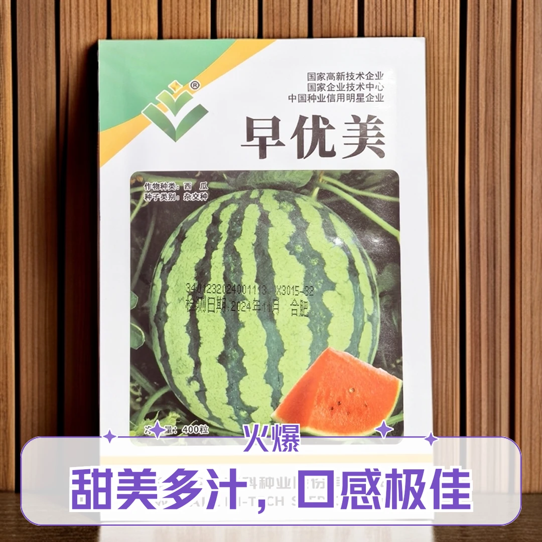 大棚早熟F1西瓜种子早优美皮薄抗病耐低温畸形瓜少易管理正宗麒麟