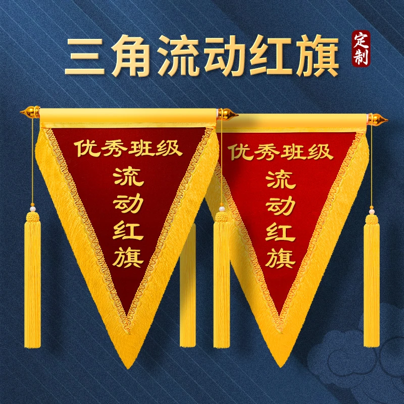 流动红旗镀金定制感谢标语班级卫生红色黑色高档优秀表彰感谢标语