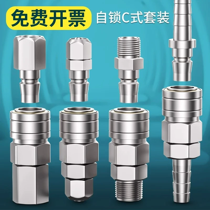 气动C式快速接头软管快插SP/PP/SM/PM/SH/PH耐用自锁公母对接连接