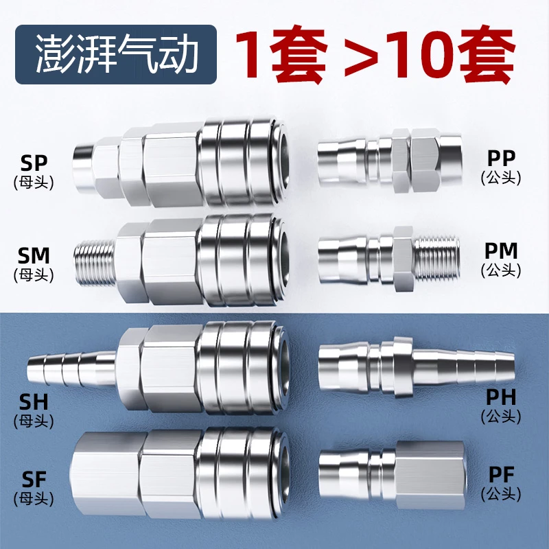 澎湃C式快速接头公母8mm气动工具风枪气管c型自锁气泵配件空压机